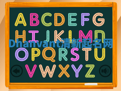 Dhanvant清新起名网 Dhanvant清新起名网
