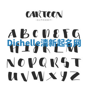 Dichelle清新起名网