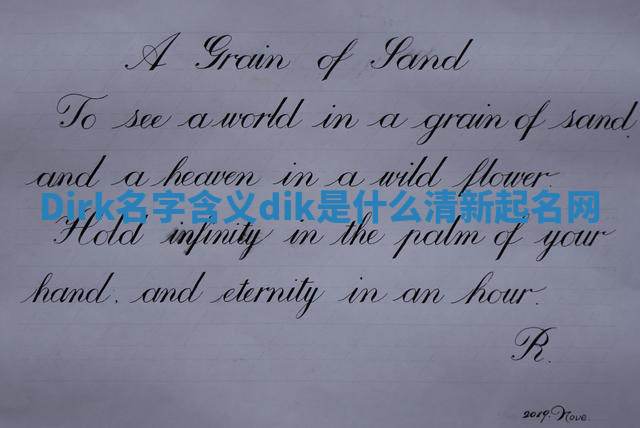 Dirk名字含义_dik是什么清新起名网
