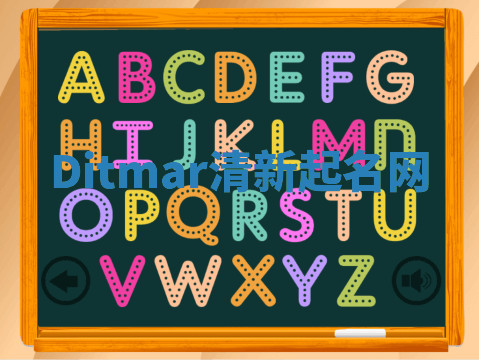 Ditmar清新起名网