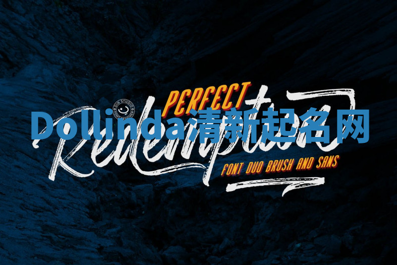 Dollinda清新起名网