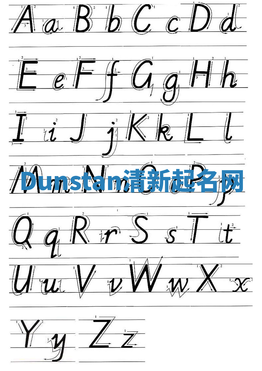 Dunstan清新起名网