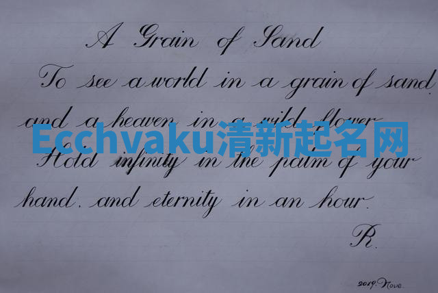 Ecchvaku清新起名网