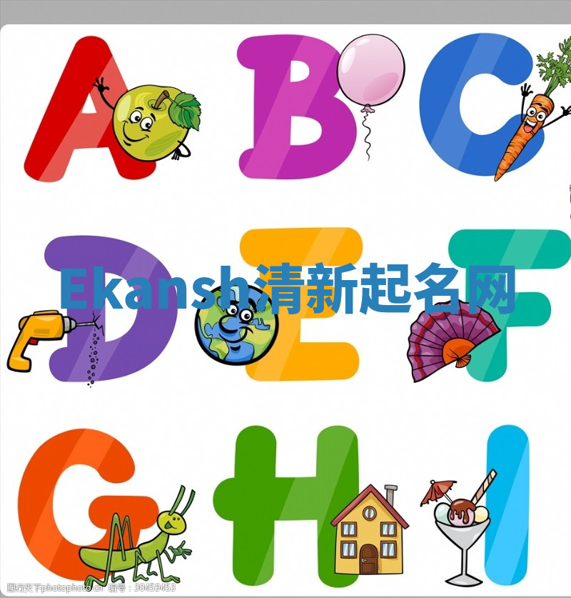 Ekansh清新起名网