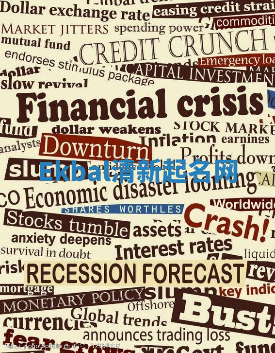 Ekbal清新起名网