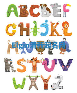 Elgin清新起名网