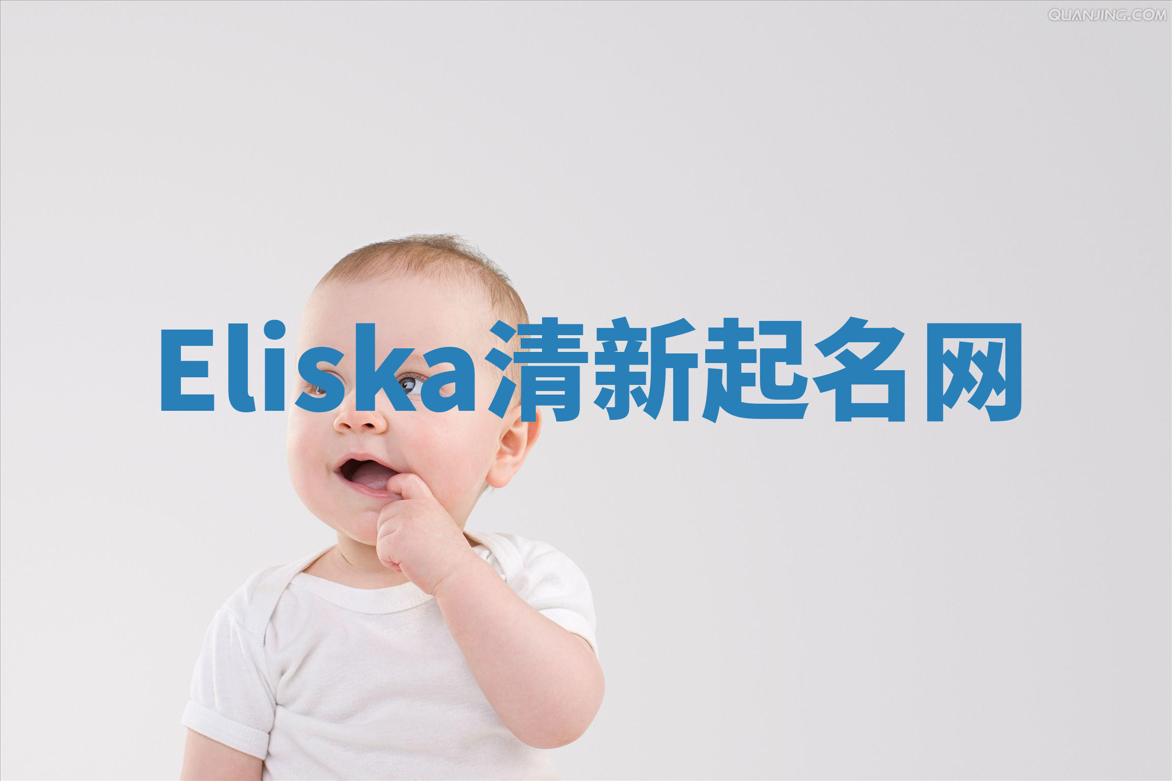 Eliska清新起名网 Eliska清新起名网