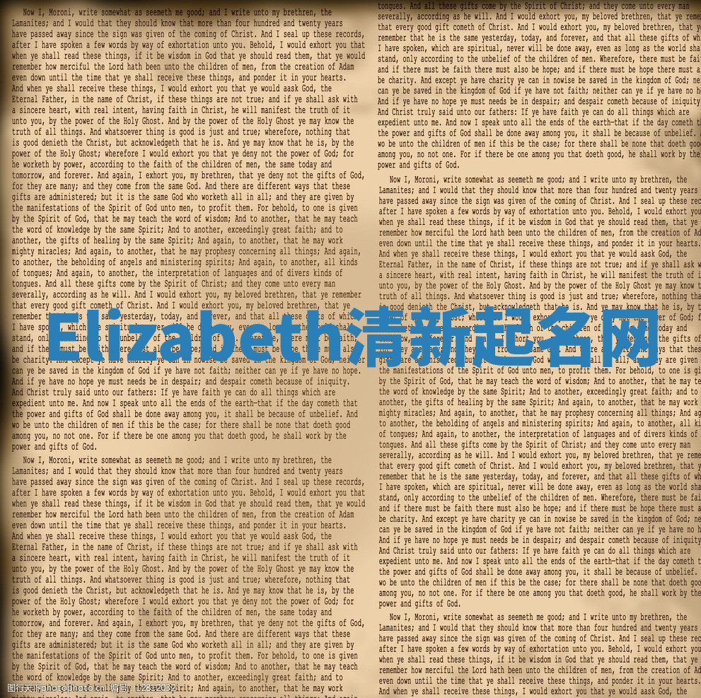 Elizabeth清新起名网