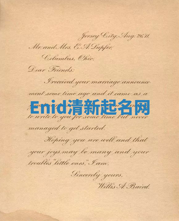 Enid清新起名网
