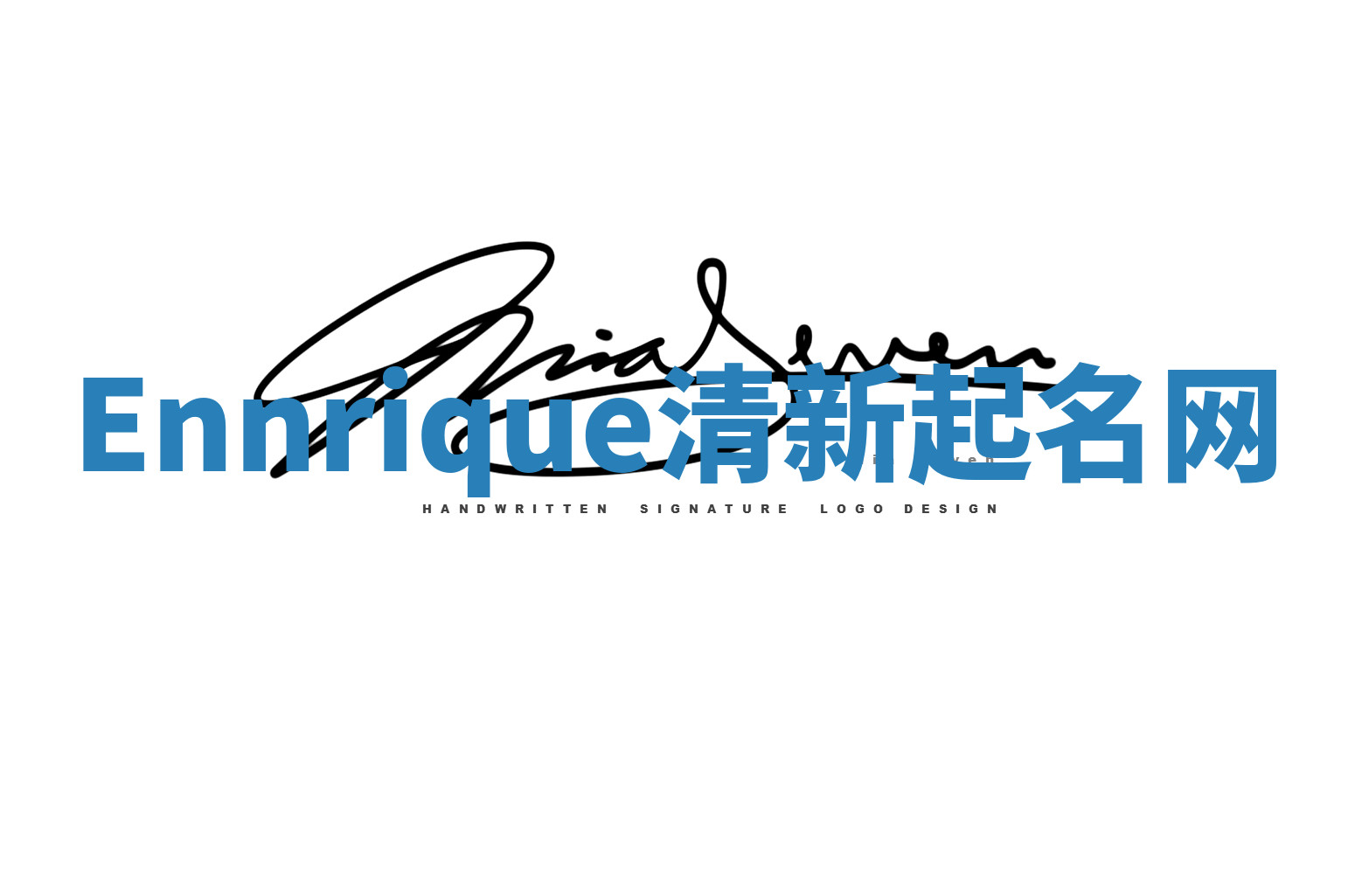 Ennrique清新起名网