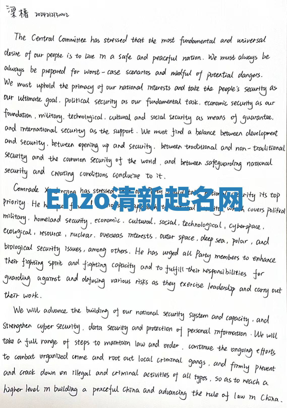 Enzo清新起名网