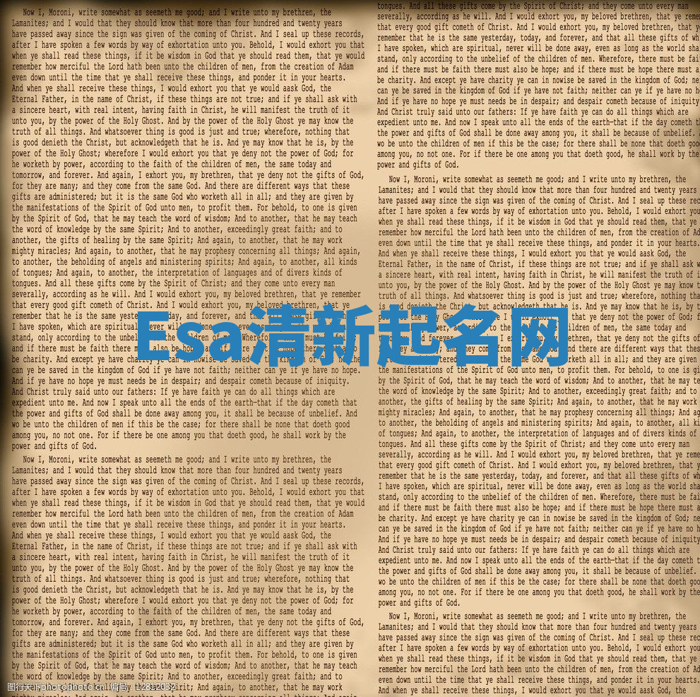 Esa清新起名网 Esa清新起名网