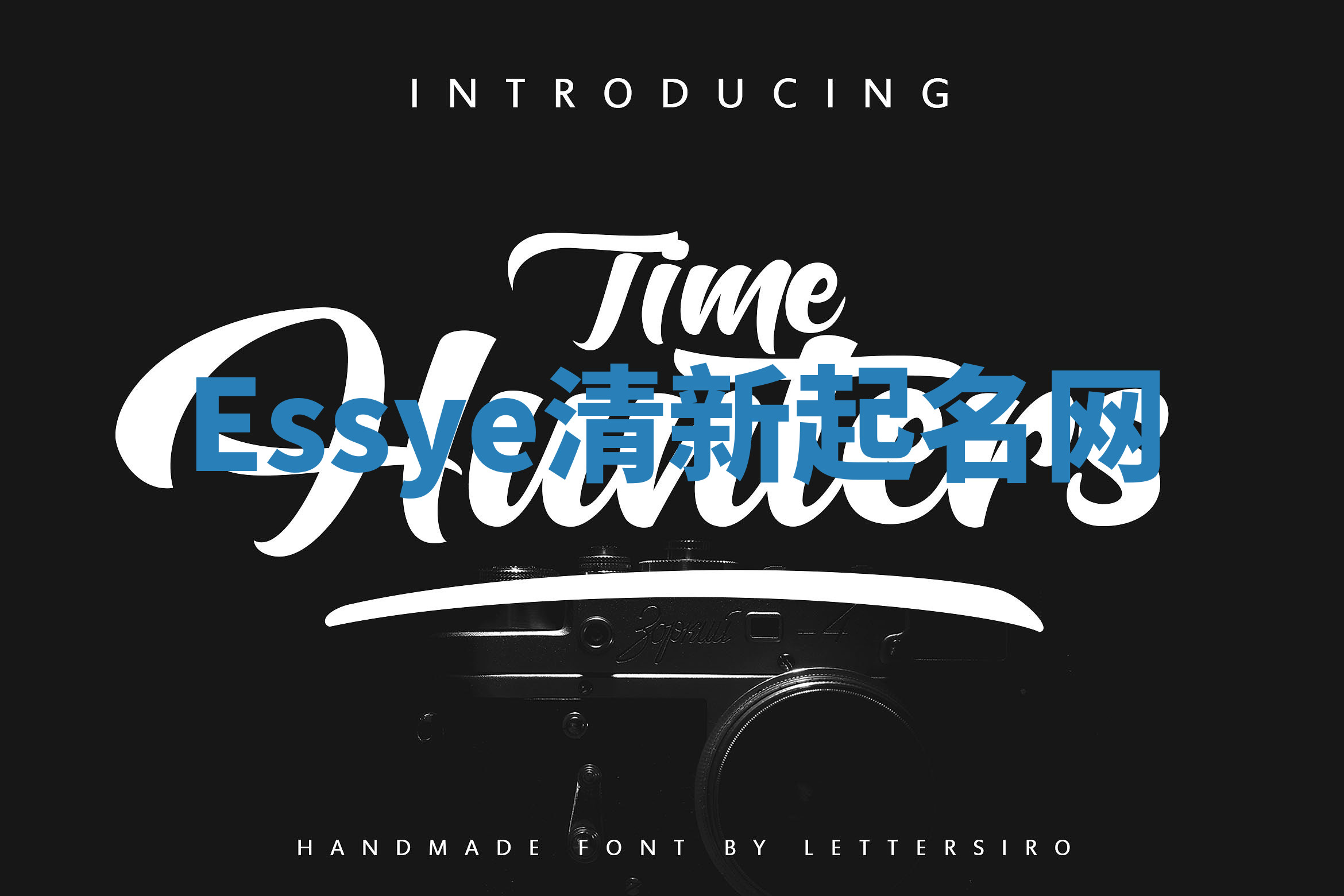 Essye清新起名网