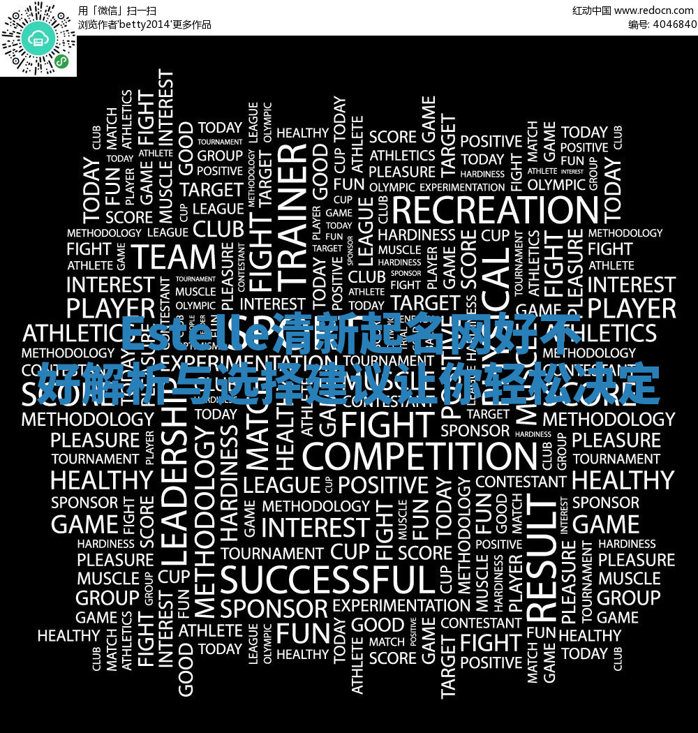 Estelle清新起名网好不好解析与选择建议让你轻松决定 Estelle清新起名网好不好解析与选择建议让你轻松决定