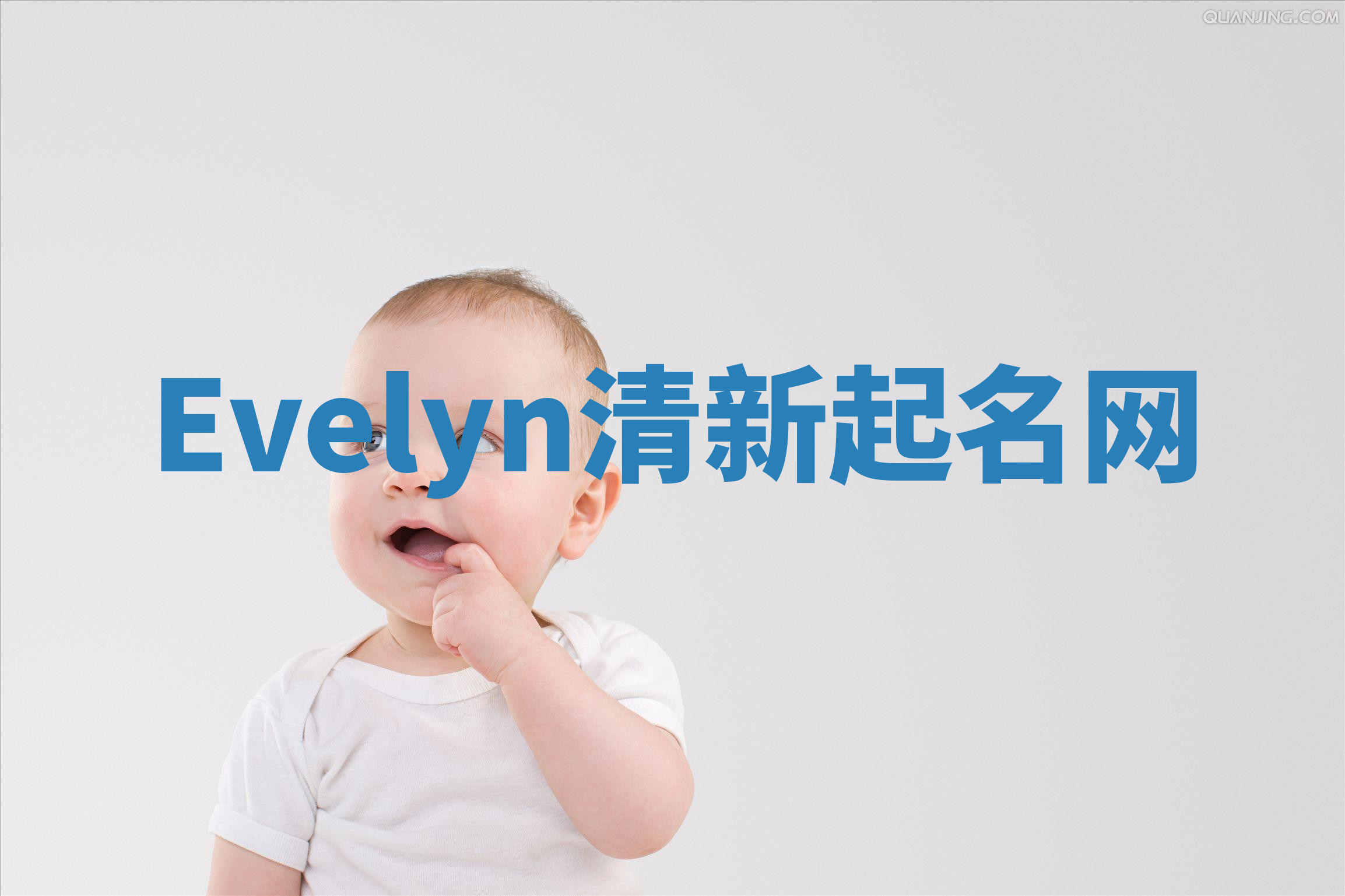 Evelyn清新起名网 Evelyn清新起名网