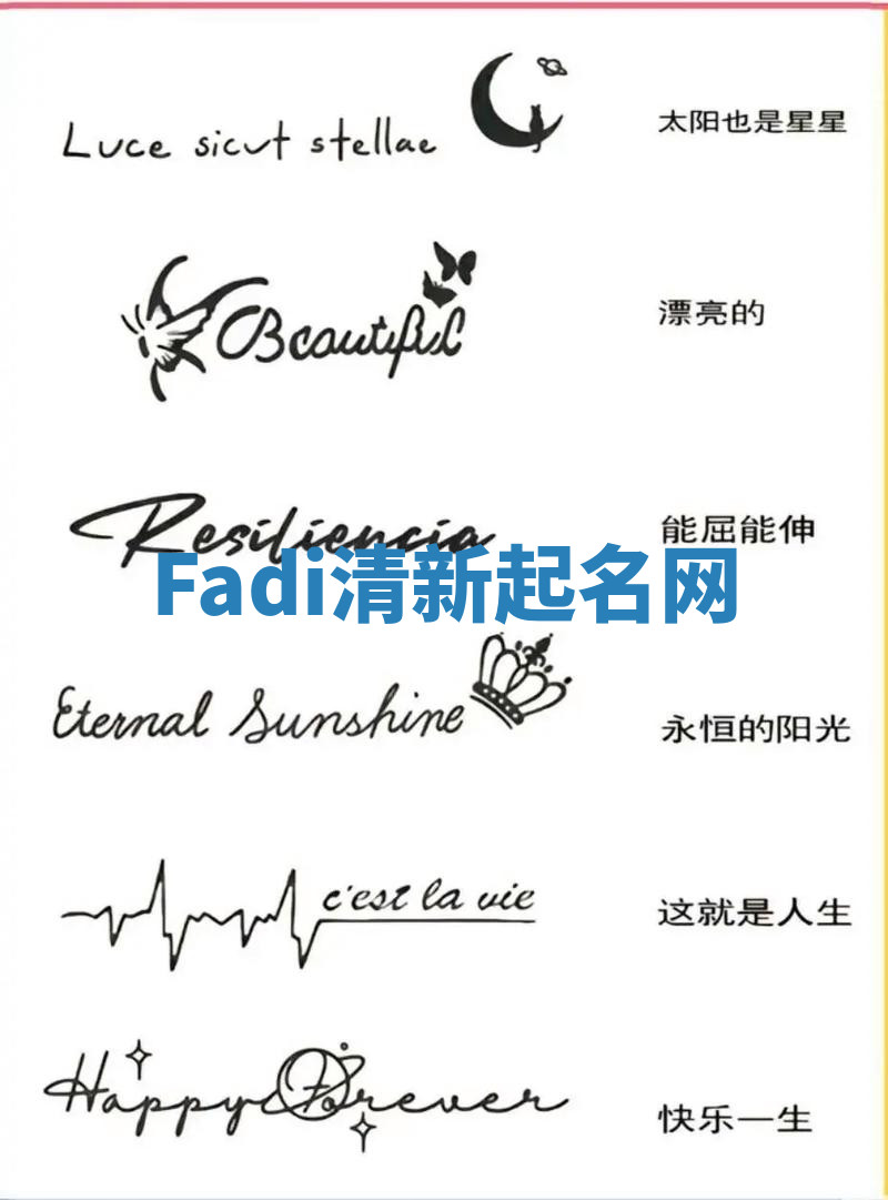 Fadi清新起名网