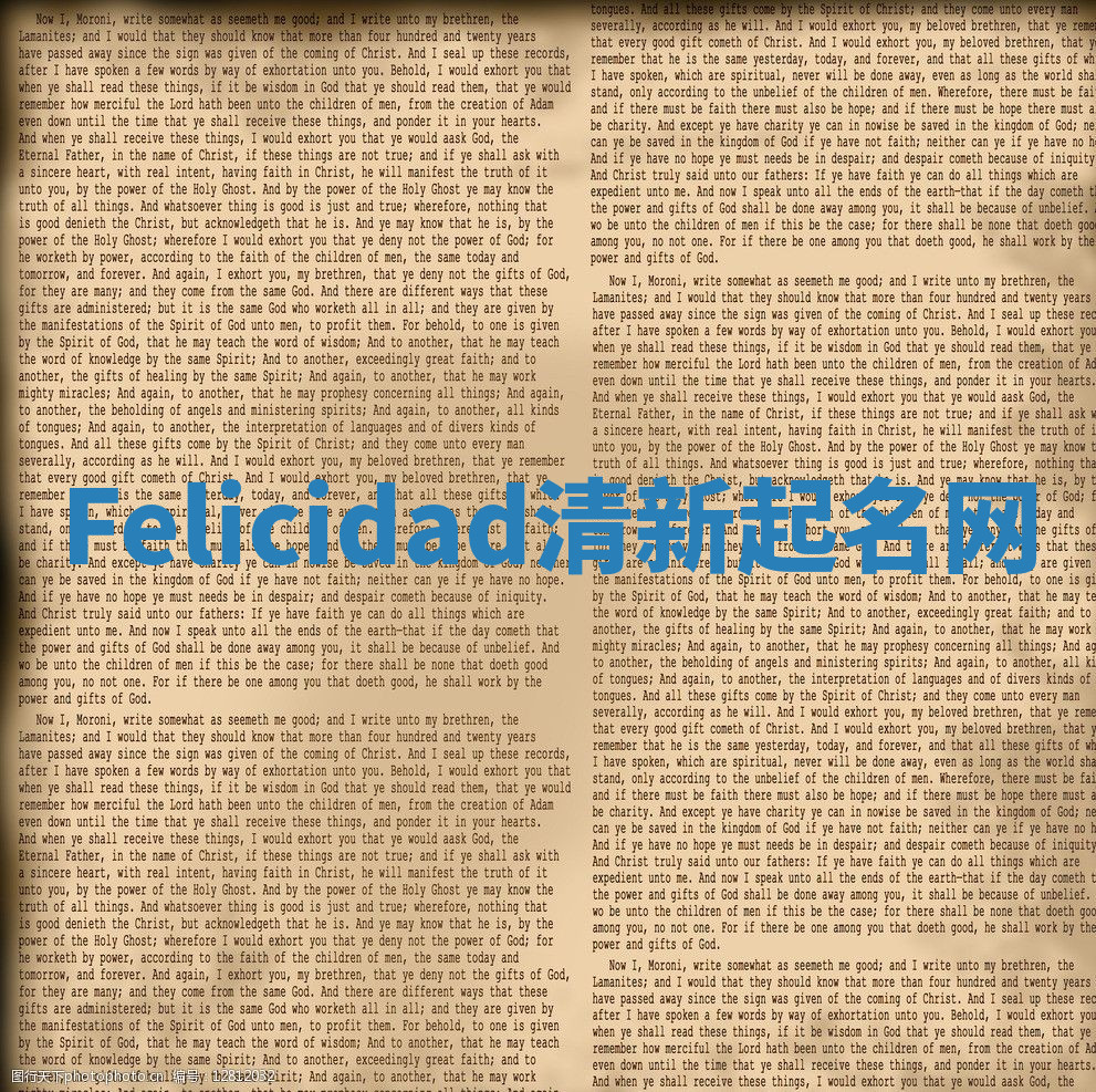 Felicidad清新起名网