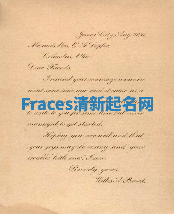 Fraces清新起名网