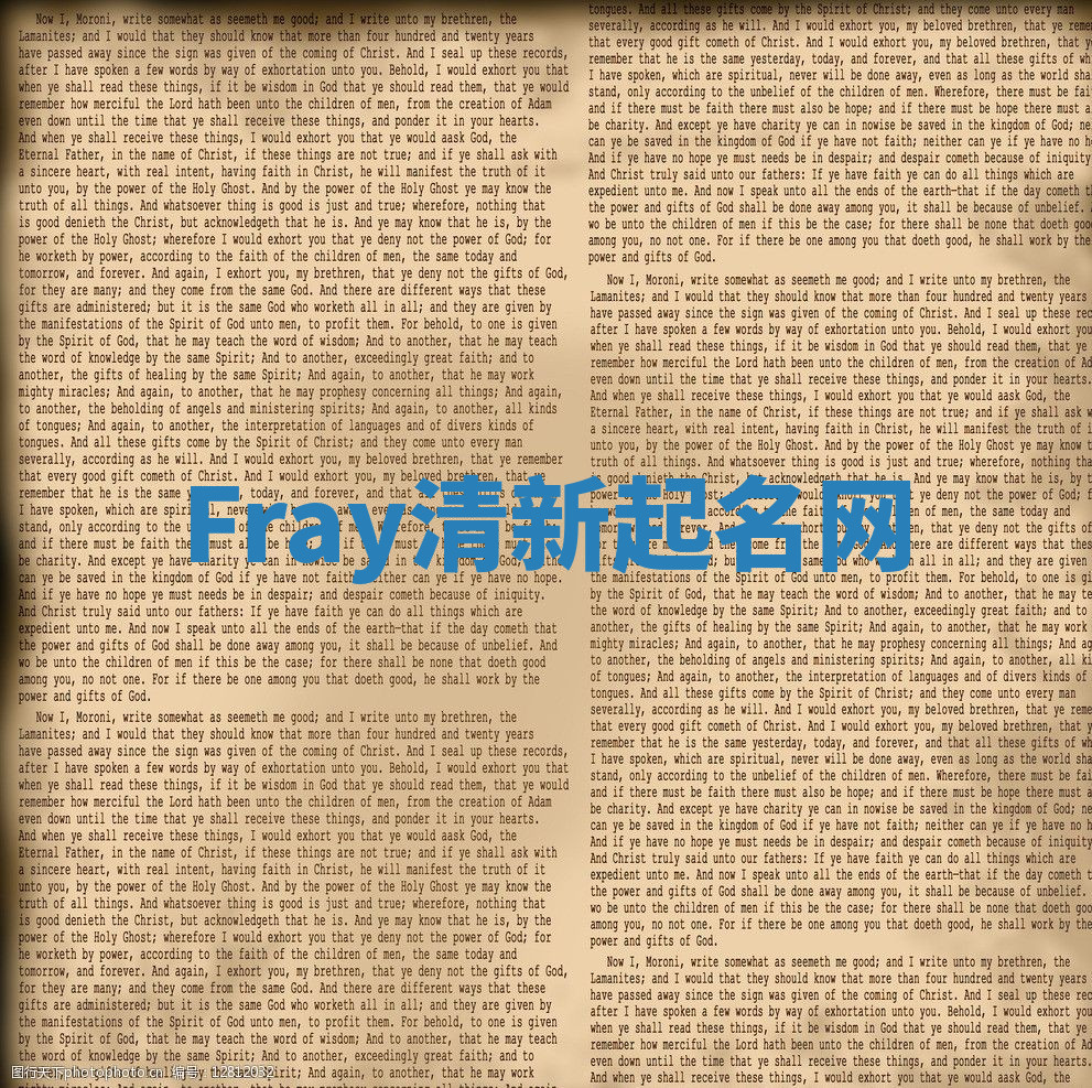 Fray清新起名网 Fray清新起名网