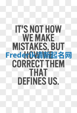 Frederik清新起名网 Frederik清新起名网