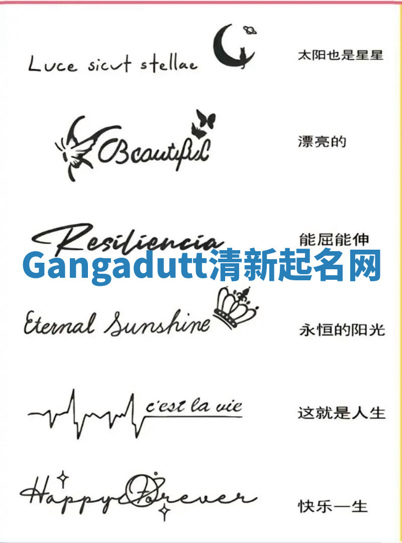 Gangadutt清新起名网 Gangadutt清新起名网
