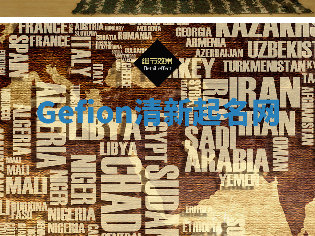 Gefion清新起名网