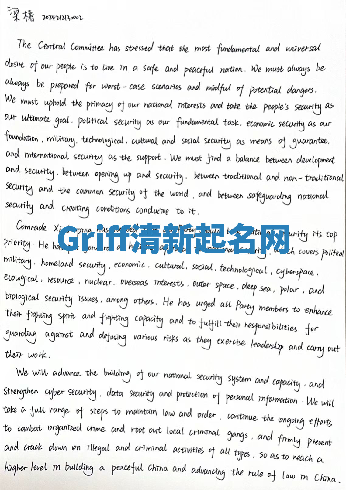 Griff清新起名网