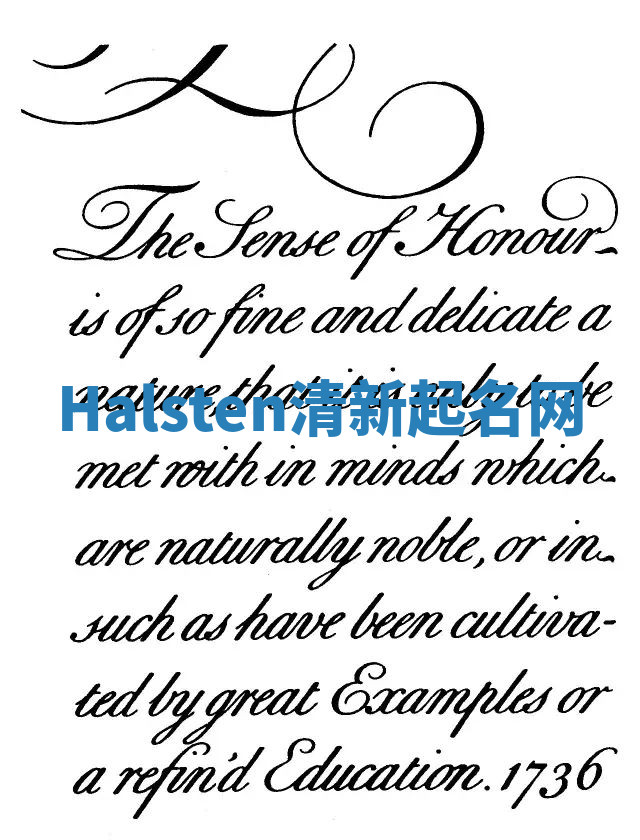 Halsten清新起名网 Halsten清新起名网