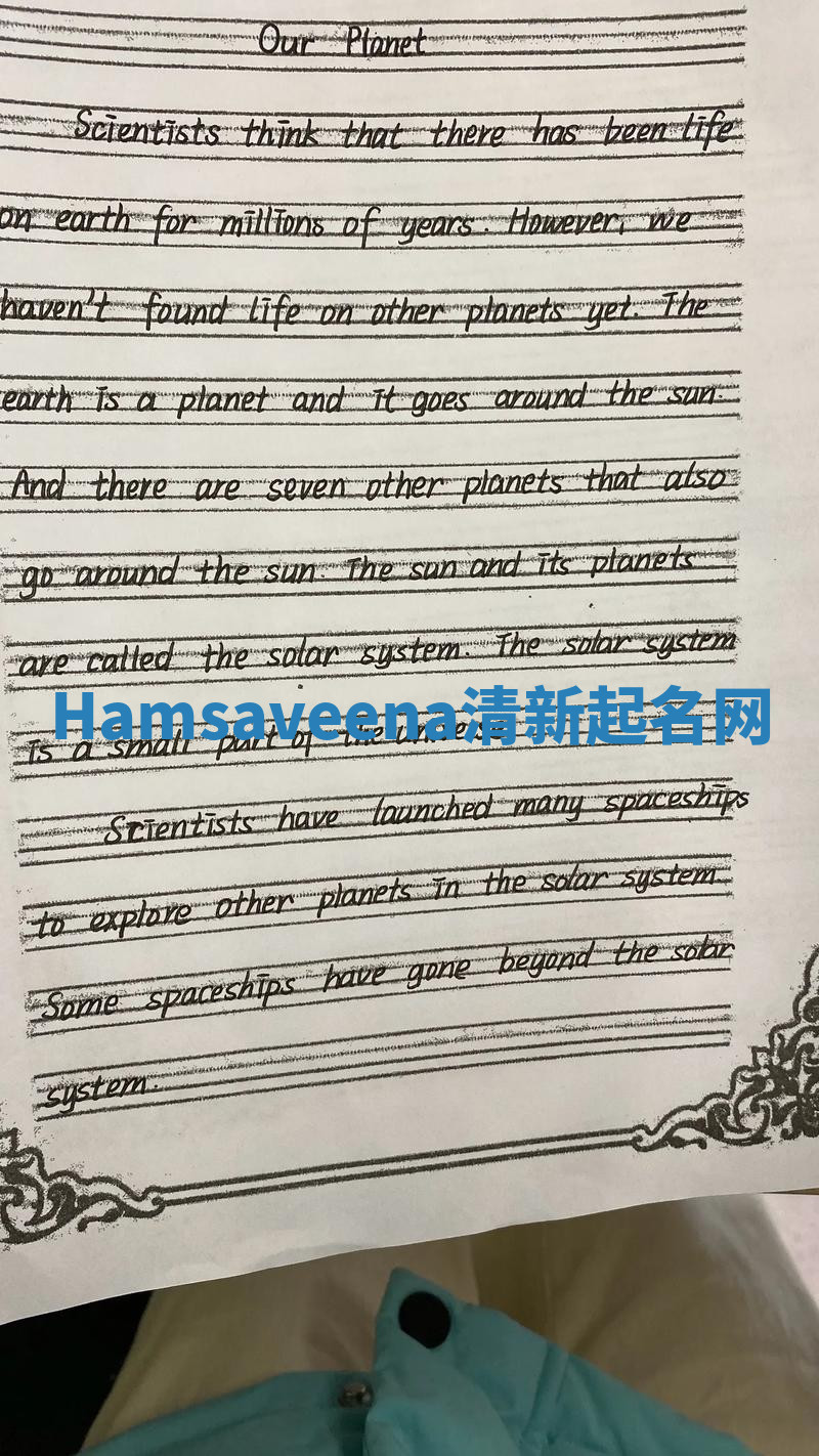 Hamsaveena清新起名网