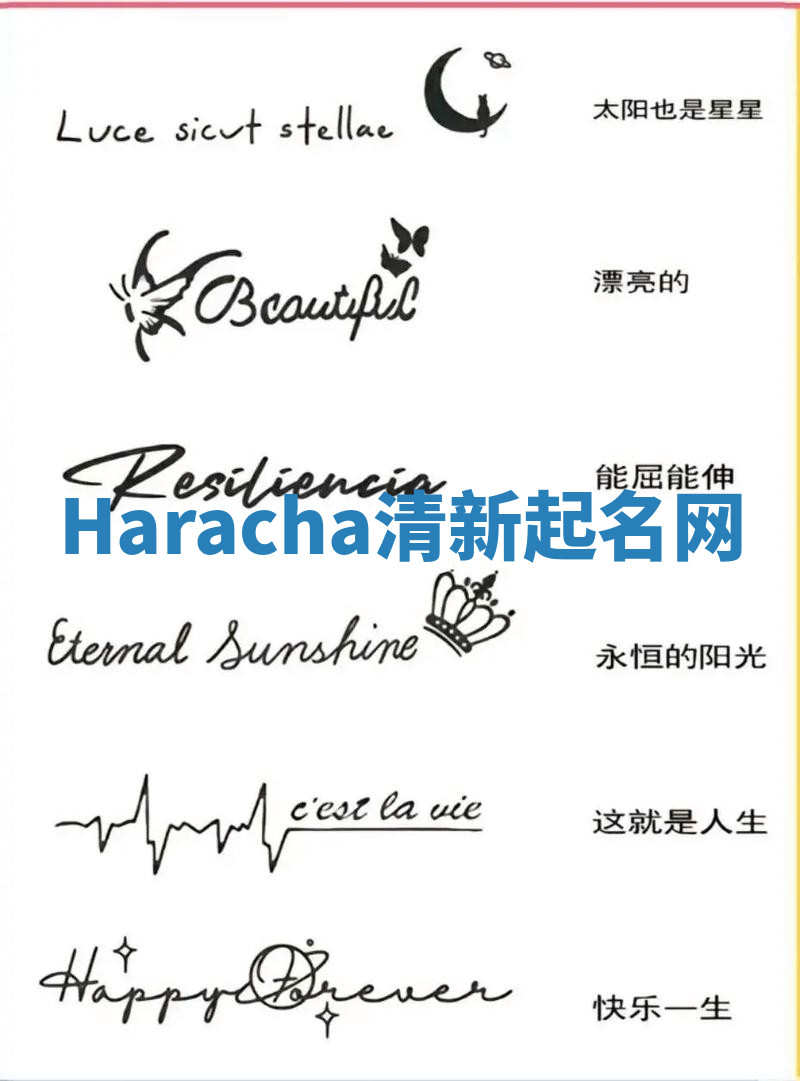 Haracha清新起名网