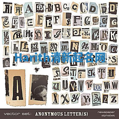 Harith清新起名网