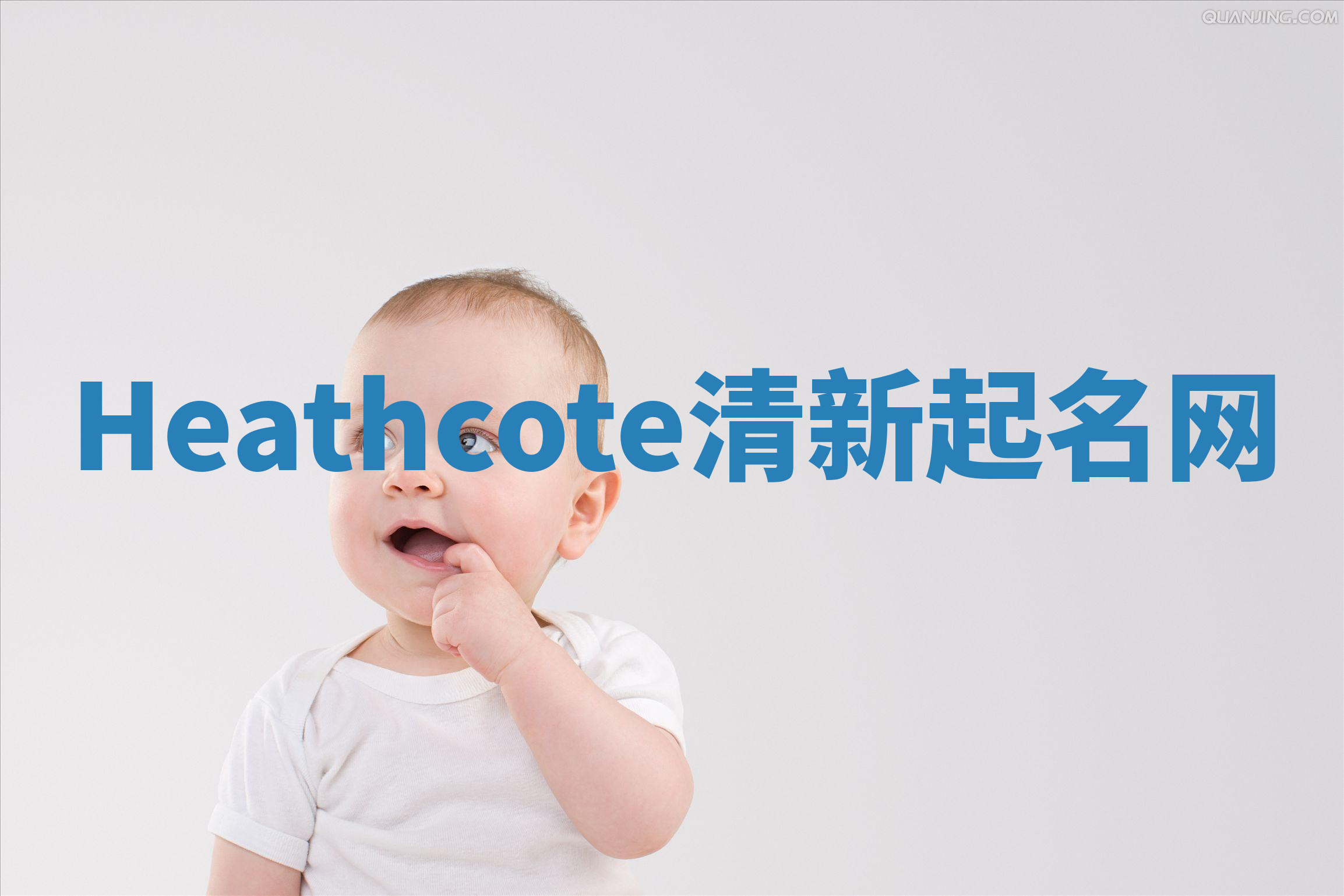 Heathcote清新起名网