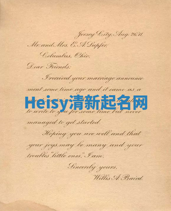 Heisy清新起名网
