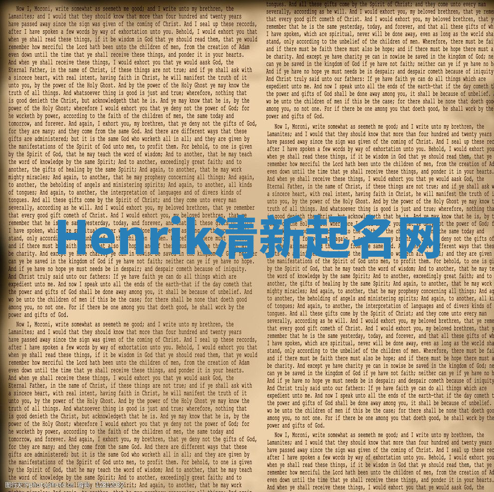 Henrik清新起名网