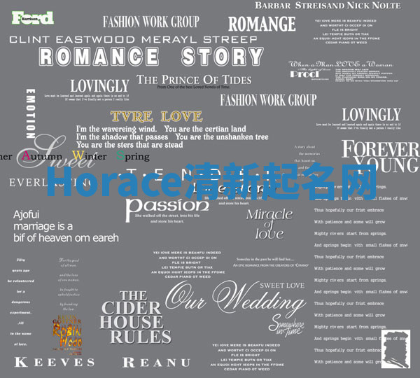 Horace清新起名网