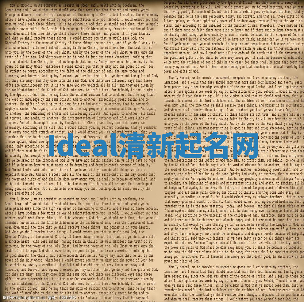 Ideal清新起名网 Ideal清新起名网