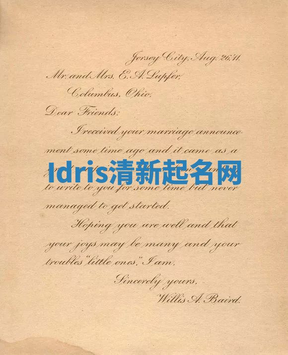 Idris清新起名网