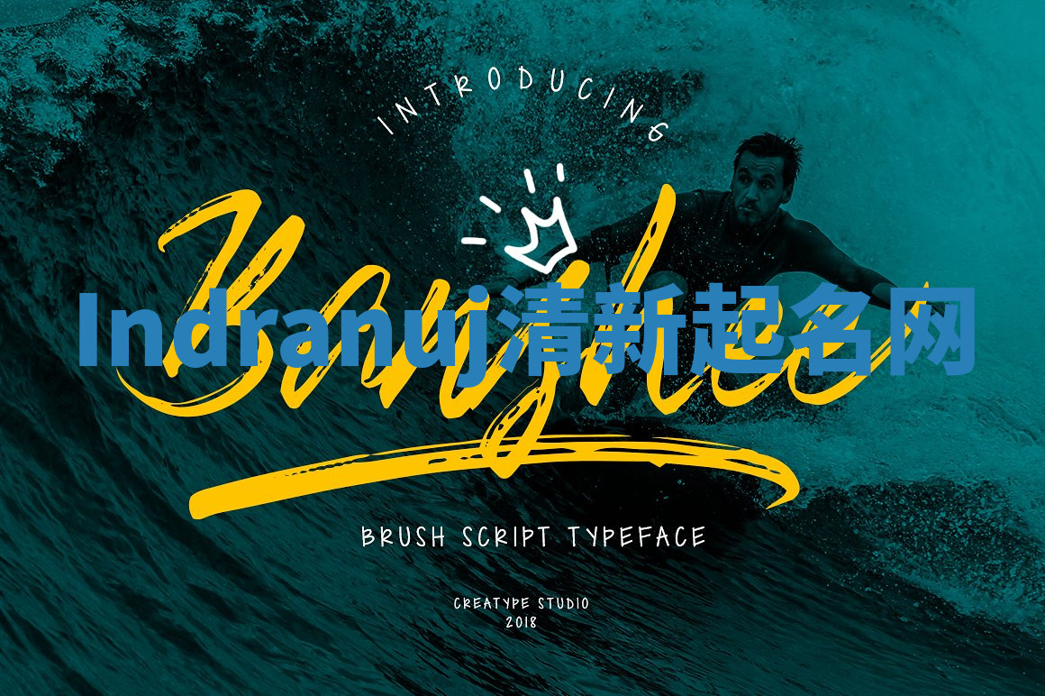 Indranuj清新起名网