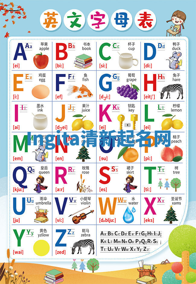 Ingita清新起名网