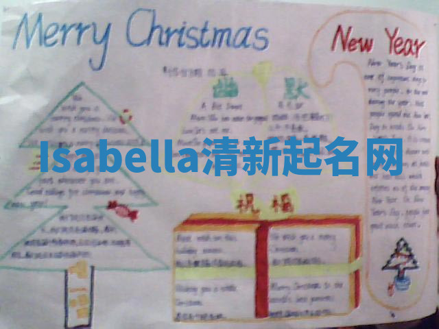 Isabella清新起名网