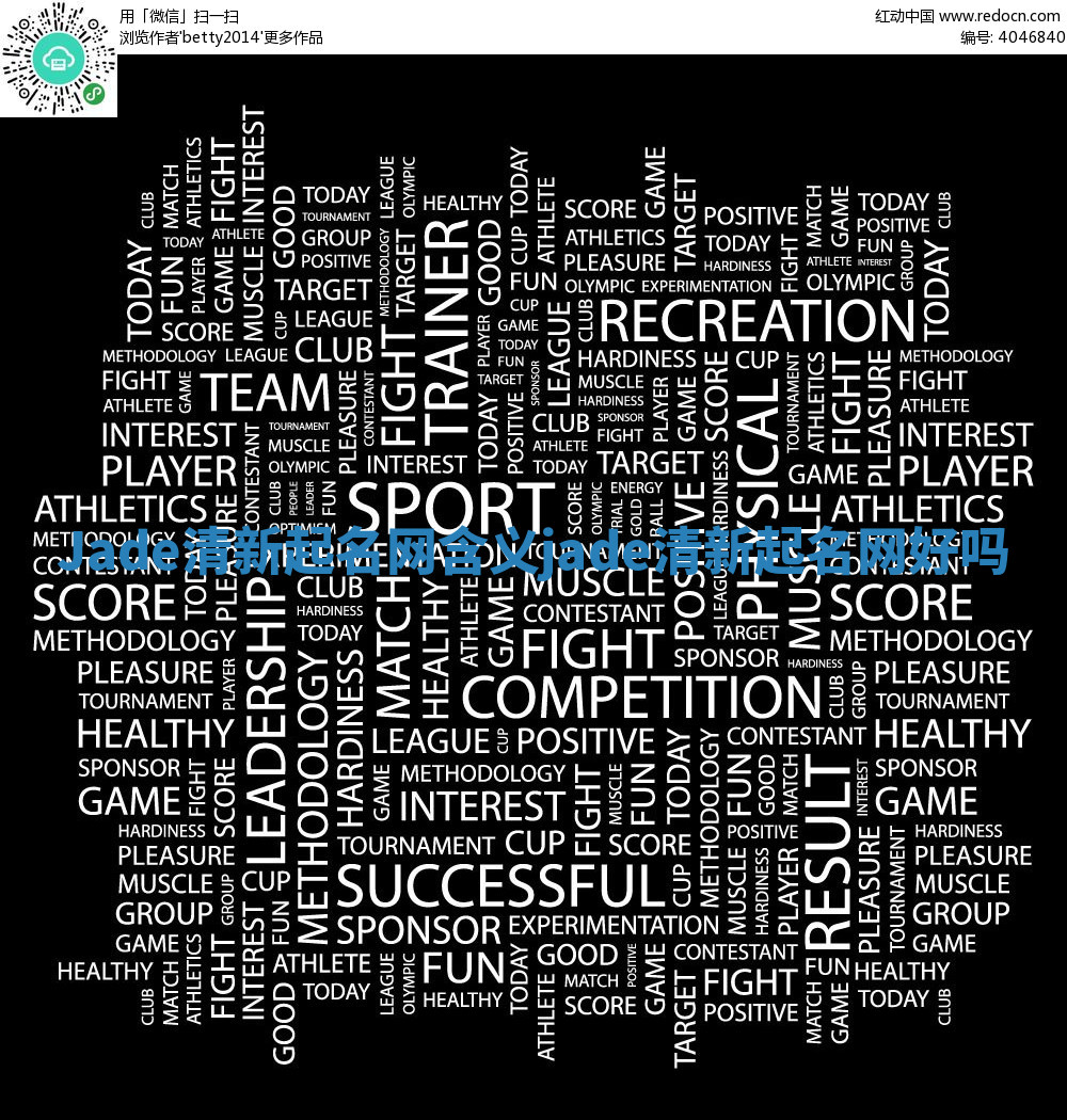 Jade清新起名网含义_jade清新起名网好吗