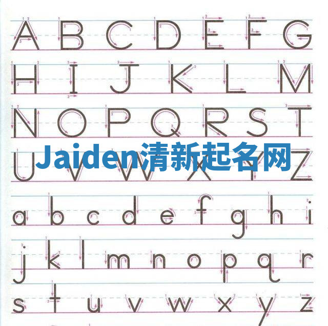 Jaiden清新起名网