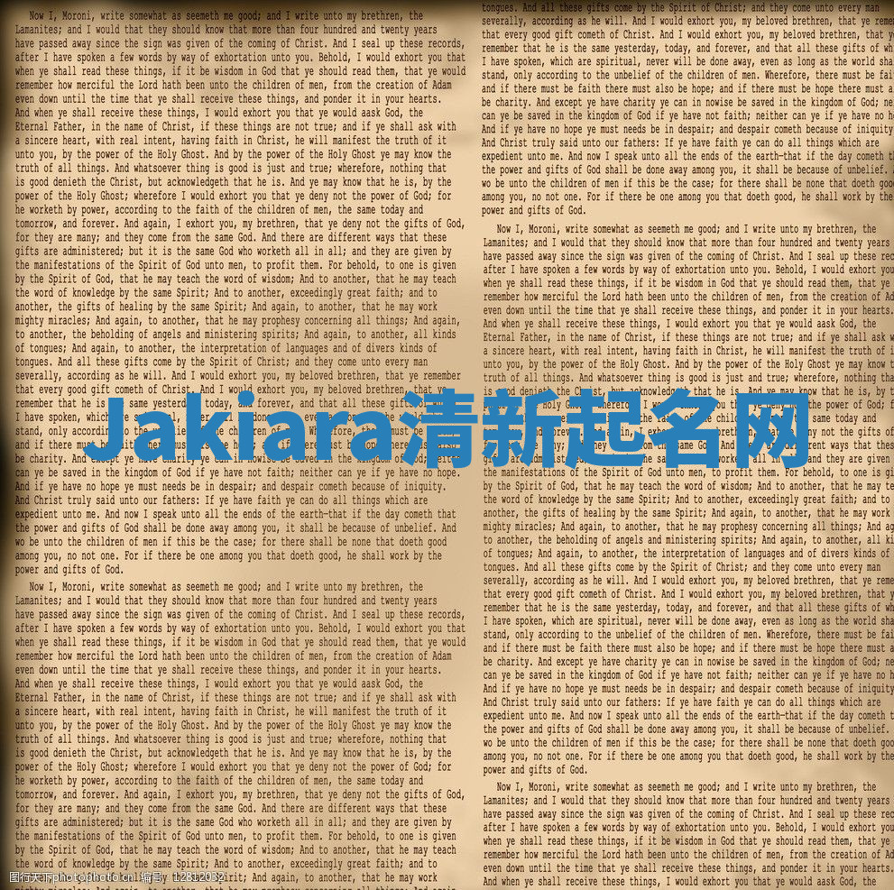 Jakiara清新起名网