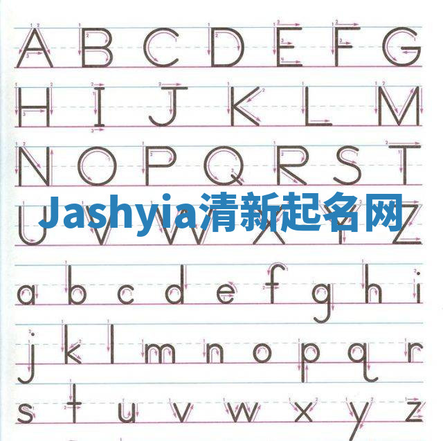 Jashyia清新起名网