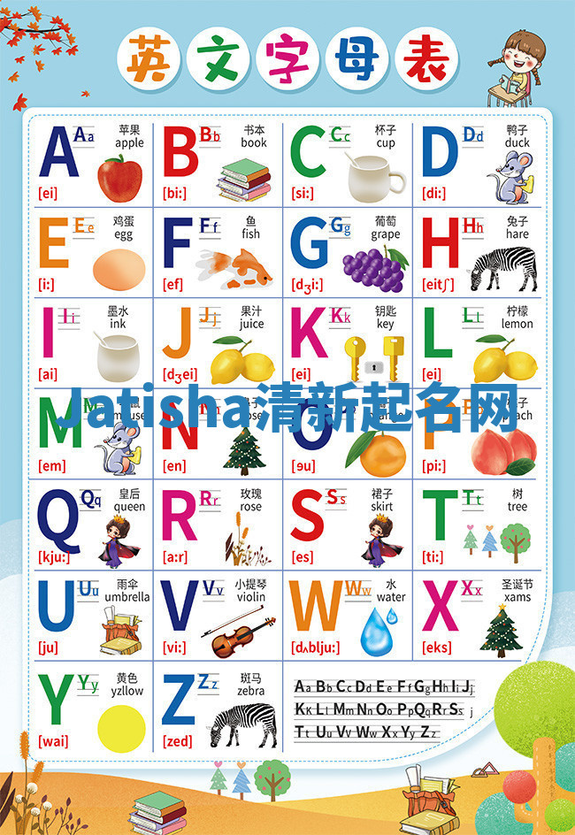 Jatisha清新起名网