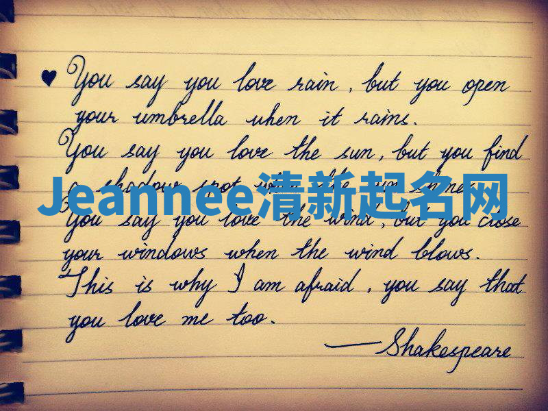Jeannee清新起名网