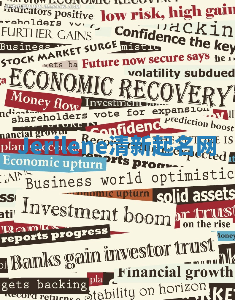 Jerilene清新起名网 Jerilene清新起名网