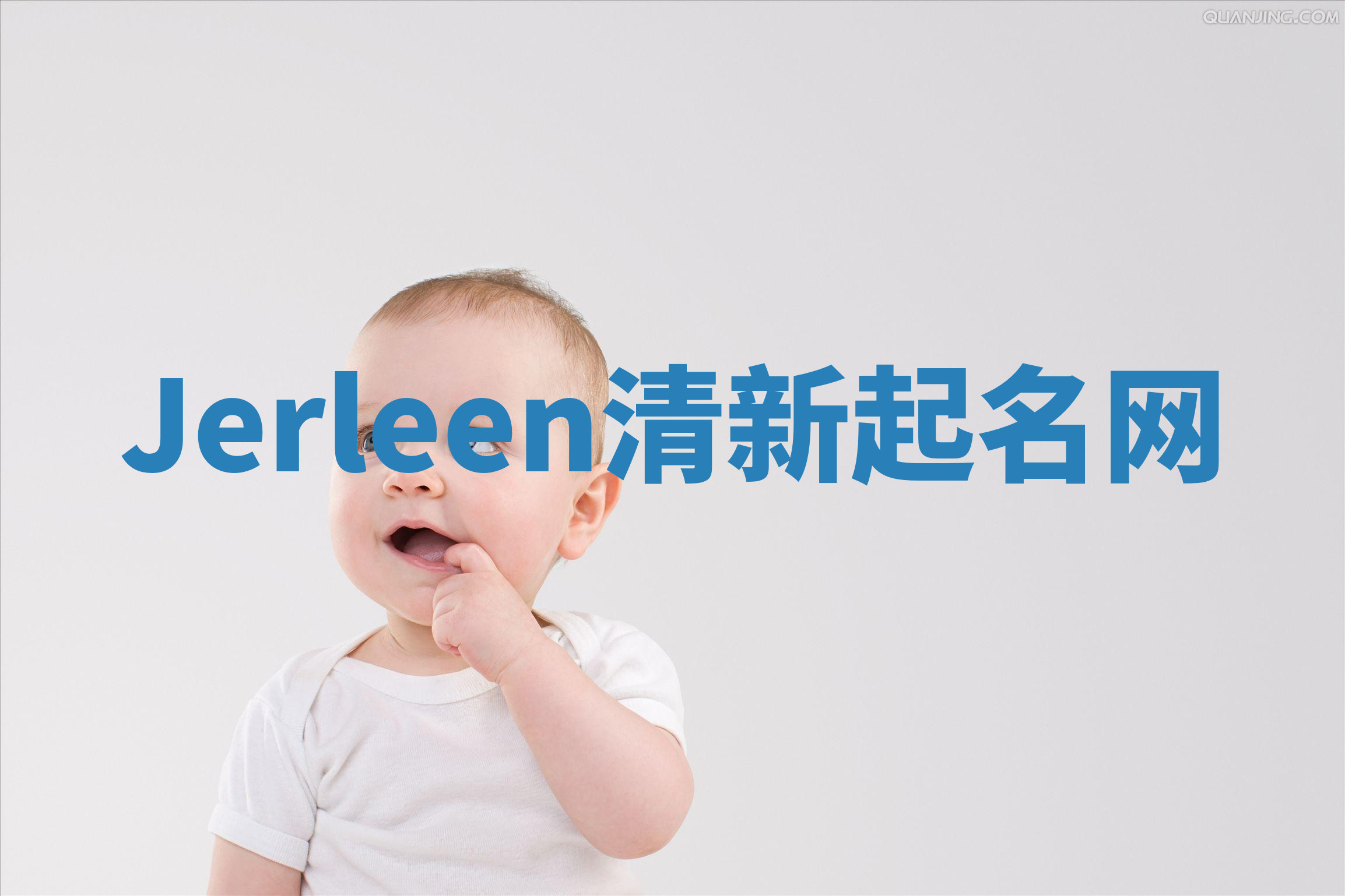Jerleen清新起名网