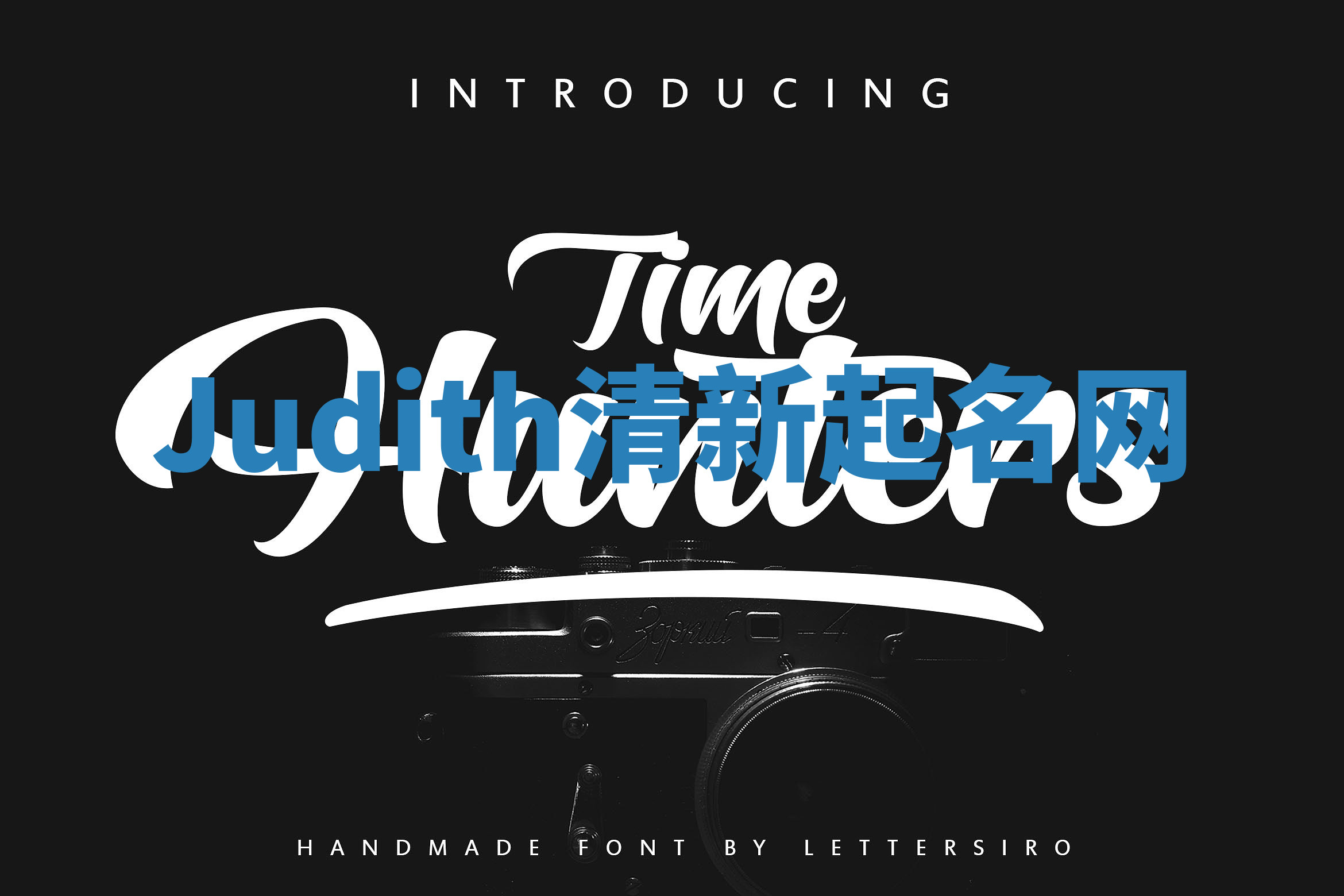 Judith清新起名网 Judith清新起名网