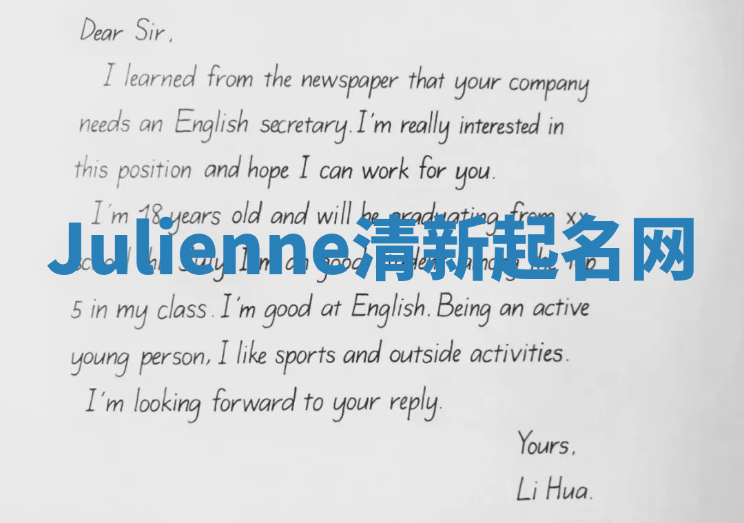 Julienne清新起名网 Julienne清新起名网